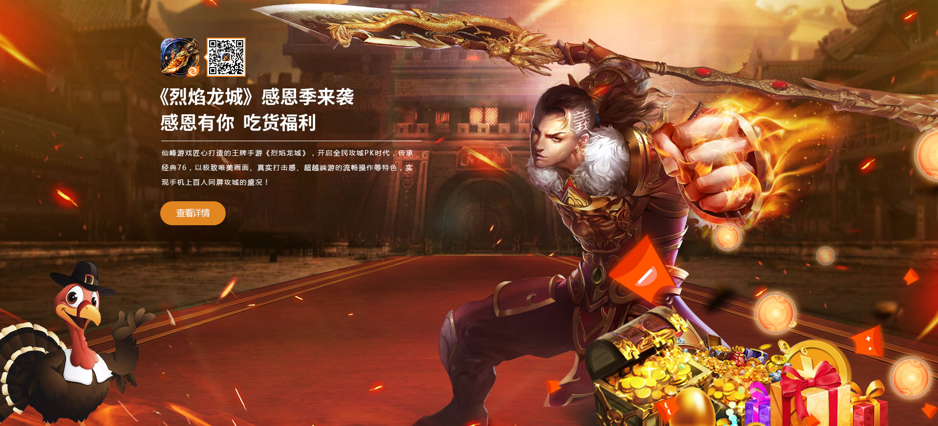 烈焰龙城2020感恩节活动