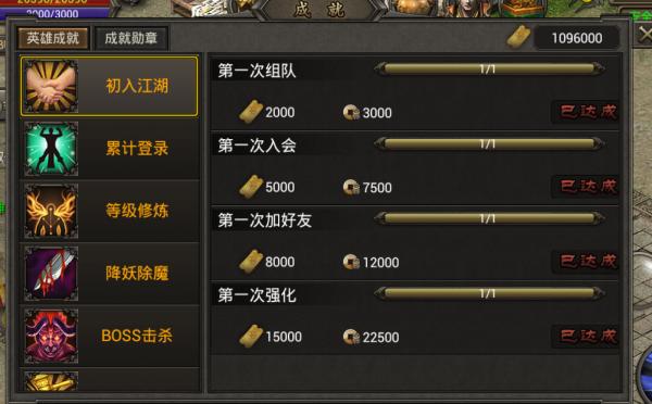 成就系统