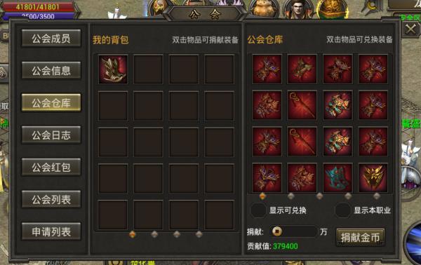 装备系统