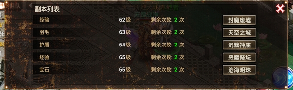 每日副本