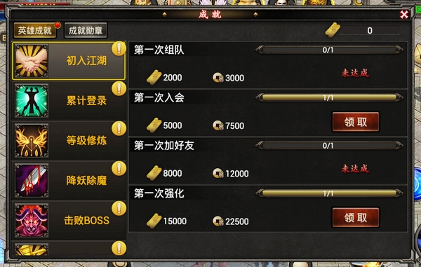 成就系统