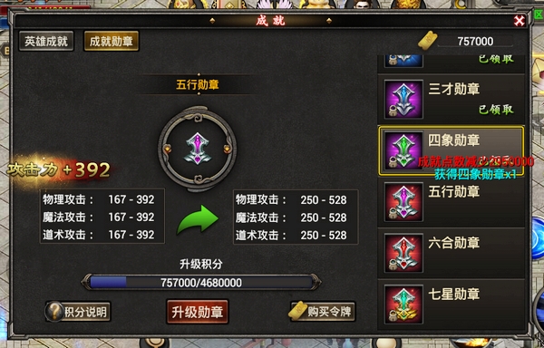 成就系统