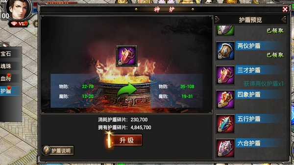 神炉-护盾系统