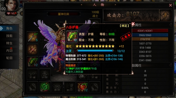 神炉-护盾系统