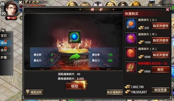 神炉-魂珠系统