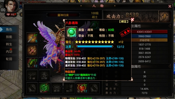 神炉-魂珠系统