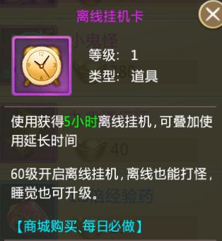 离线挂机