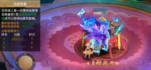 仙盟宴会