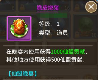 仙盟宴会
