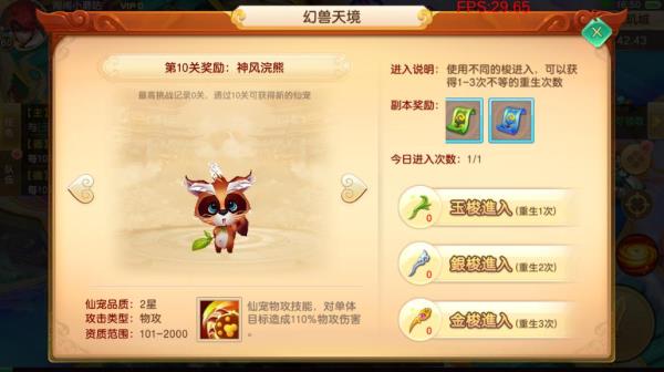 幻兽天境攻略