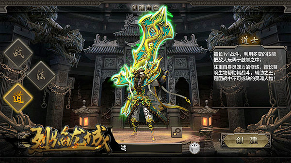 你才是主角 《烈焰龙城》高阶道士PK须知