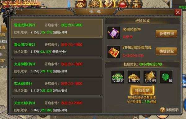 离线挂机