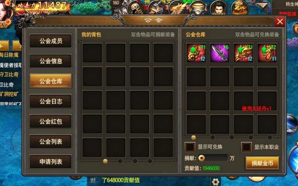 装备系统