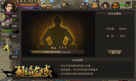战力相同内功为王 《烈焰龙城》大神讲堂