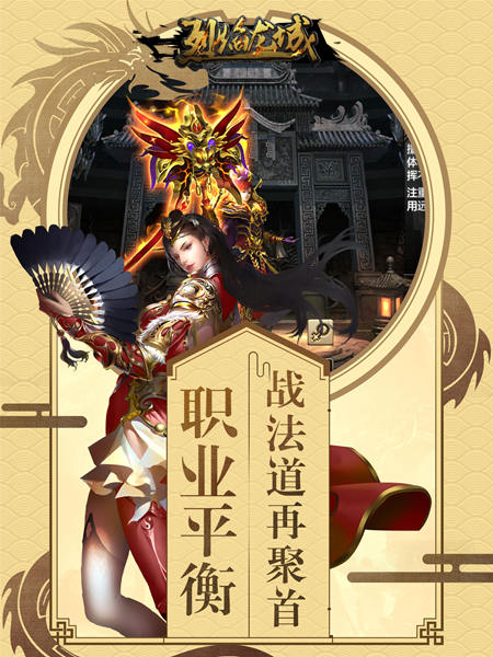 《烈焰龙城》复古出击 千人同屏沙城易主