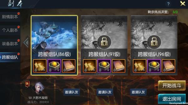 《霸刀无双》各类副本大汇总