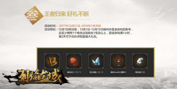 双旦继续嗨 《烈焰龙城》新版福利不能停！