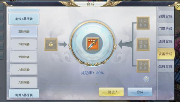 《剑与昆仑》之装备合成系统介绍