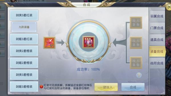 《剑与昆仑》之装备合成系统介绍
