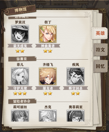 《苍之纪元》攻略:如何获得英雄|仙峰游戏