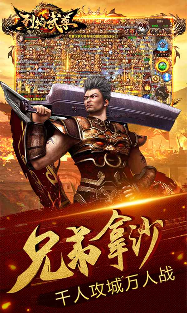 《烈焰武尊》兄弟集结 这里有属于我们的回忆