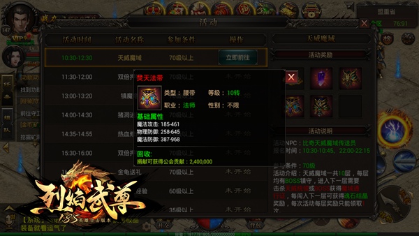 抢BOSS揽神装 仙峰《烈焰武尊》天威魔域激情PK