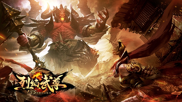 发家致富全靠抢《烈焰武尊》红包大作战