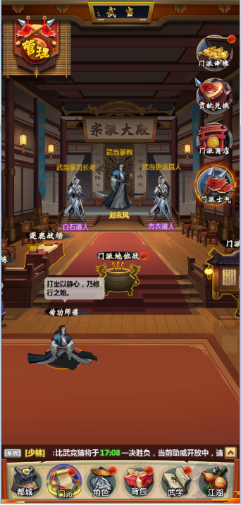 《情剑奇缘》手游门派修炼指南