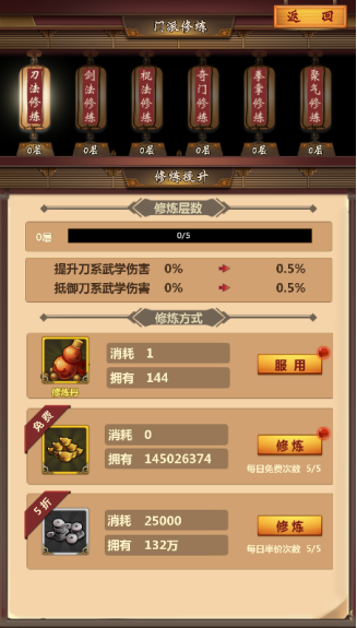 《情剑奇缘》手游门派修炼指南