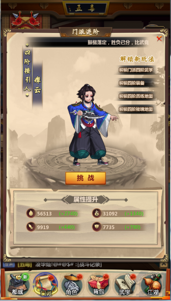《情剑奇缘》手游如何提升门派地位