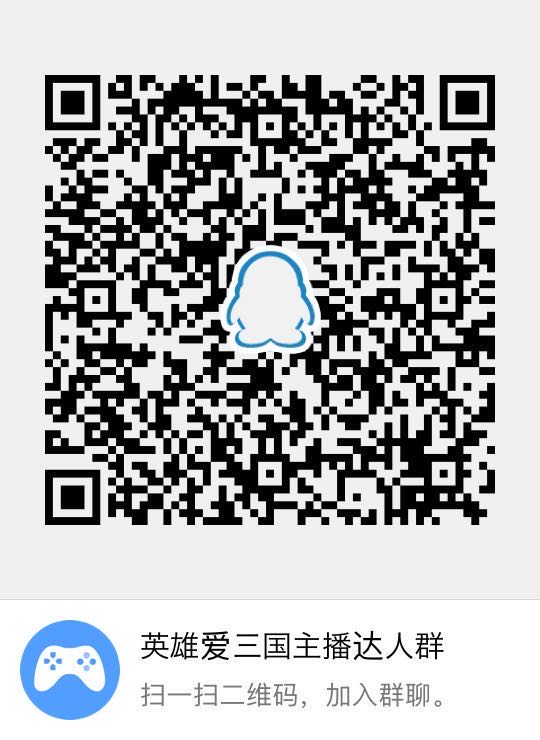 就等你啦!《英雄爱三国》主播招募开启