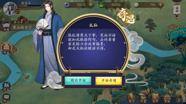 《聊斋搜灵录》神州大陆处处奇遇，千奇百怪光怪陆离