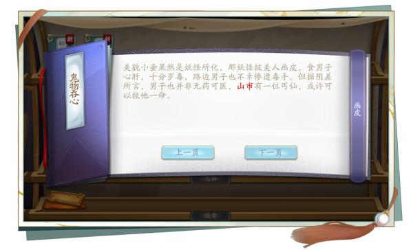 《聊斋搜灵录》10.29全平台首发在即 预下载开启