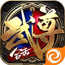 烈焰武尊